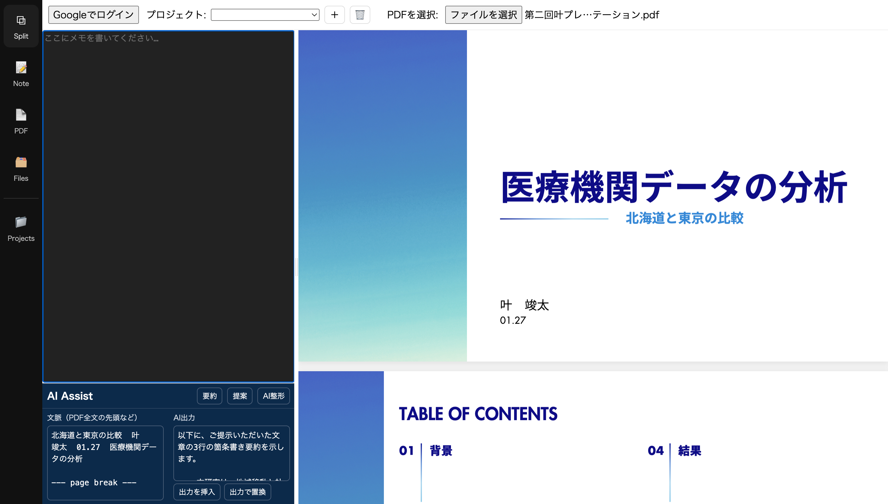 AIノート