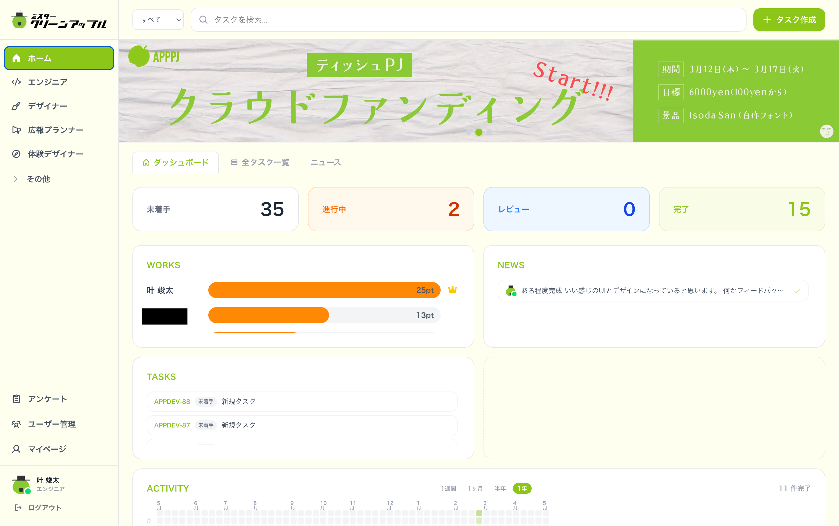 タスク管理アプリ
